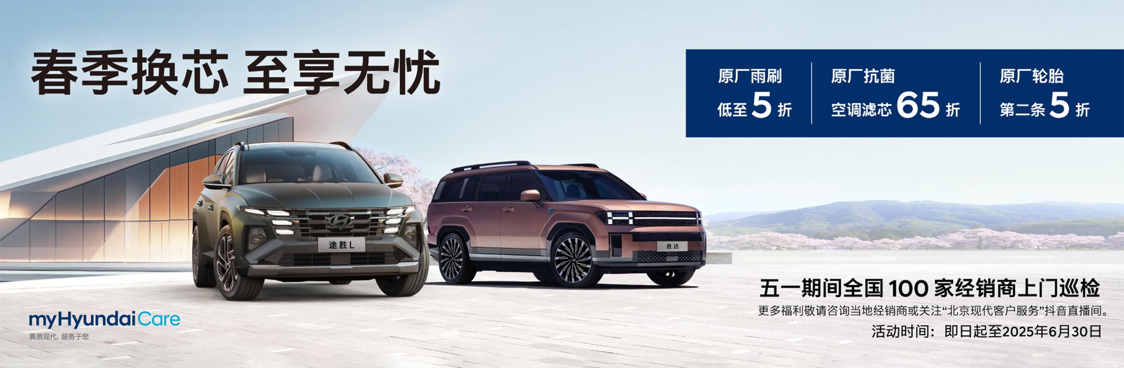 春季换芯 至享无忧